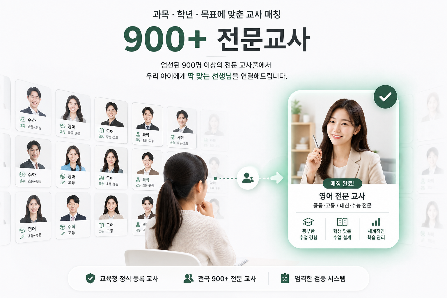 전문 교사