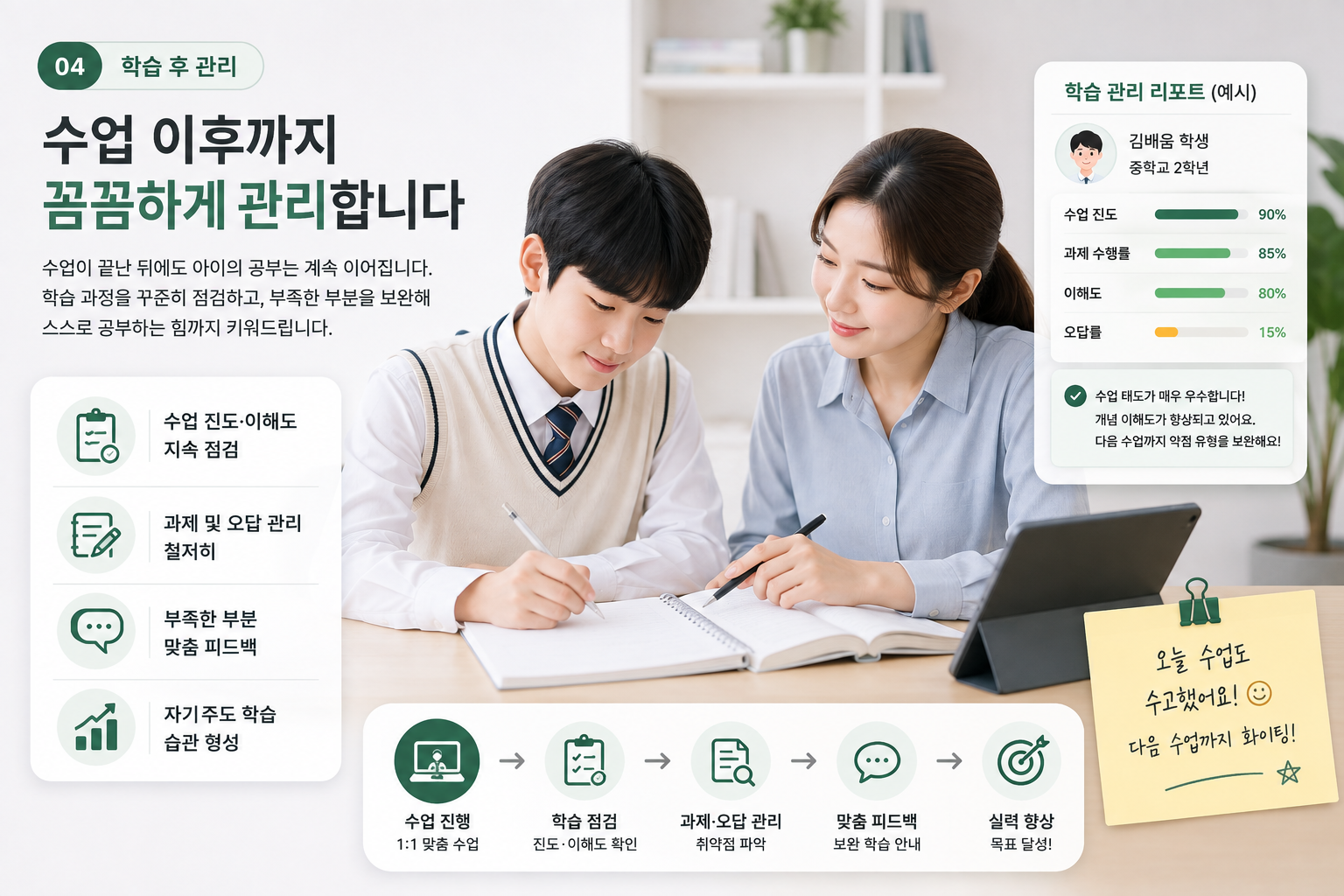 학습 후 관리