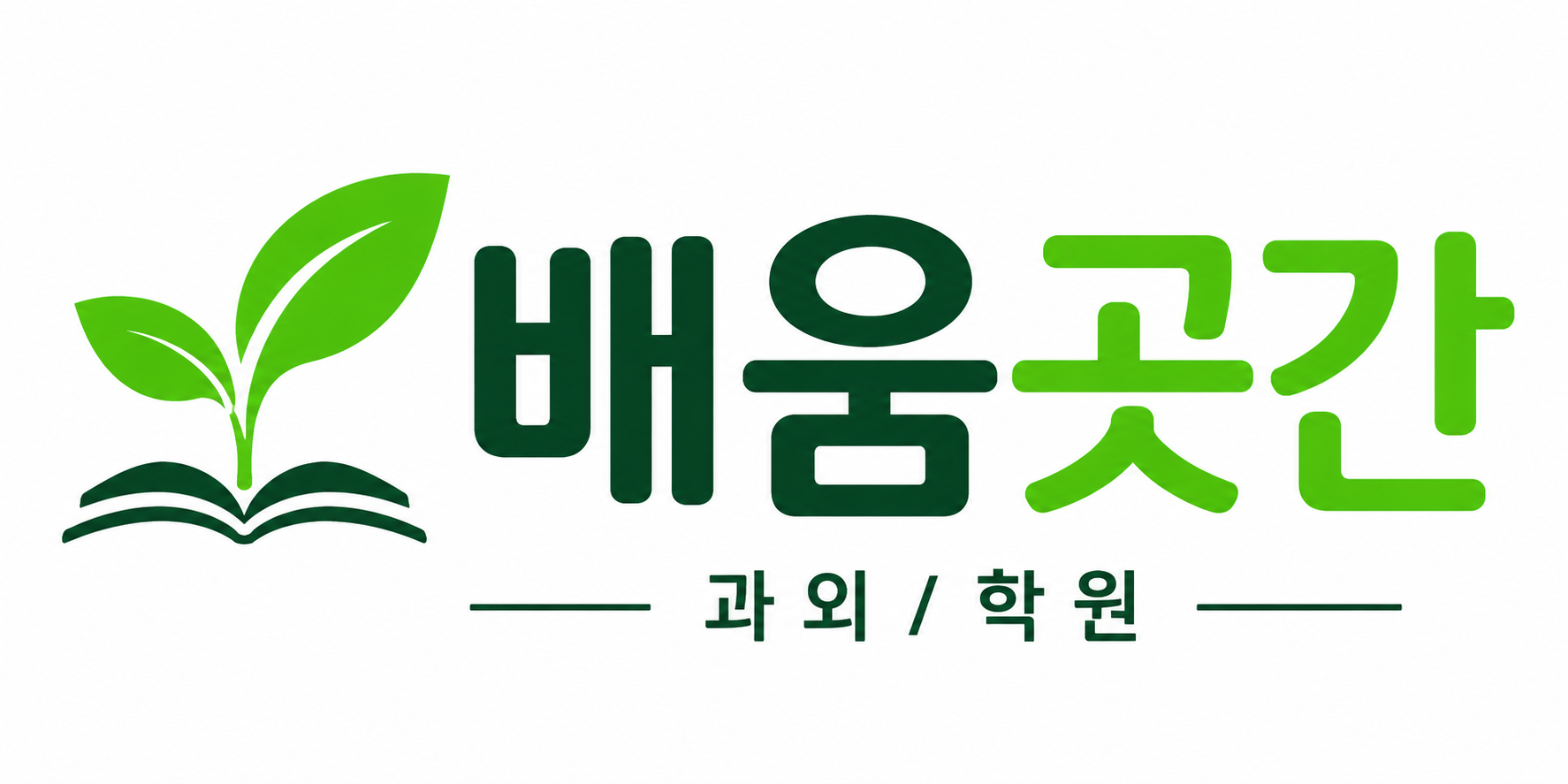 배움곳간-1:1 맞춤 과외 매칭 서비스